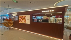 「多徑點(diǎn)位智能展柜定制｜商場店鋪場景化裝修全案服務(wù)-南京中強(qiáng)展柜廠（自有15000㎡智造基地·數(shù)據(jù)驅(qū)動設(shè)計）」