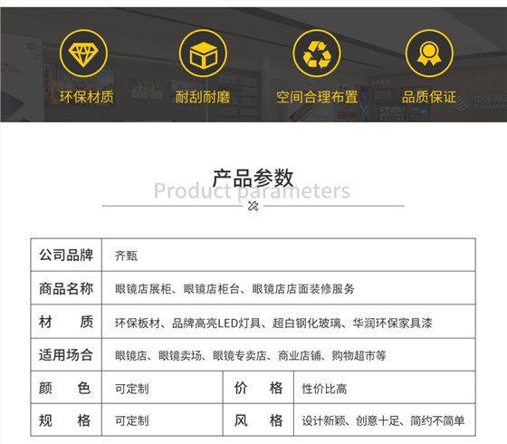 眼鏡店展柜參數(shù)
