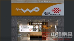 中國(guó)聯(lián)通手機(jī)極樂(lè)堂展柜定制