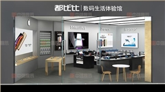 都比比手機專賣店柜臺定制