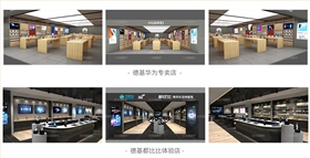 德基華為專賣店