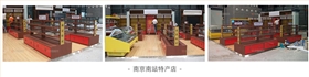 南京南站特產(chǎn)店