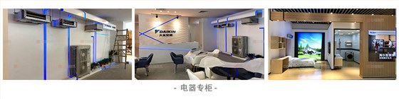 電器專柜3