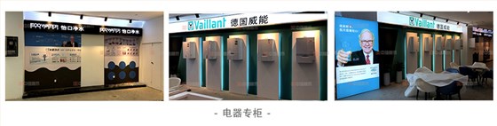 電器專柜4