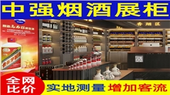 廣東中強(qiáng)煙酒展柜-中強(qiáng)展柜廠