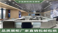 蘇州珠寶展柜定制廠家-中強(qiáng)展柜廠