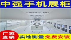 南京江寧萬達(dá)馳信手機(jī)連鎖展柜定制