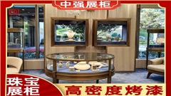 上海珠寶展柜定制源頭工廠——中強展柜廠