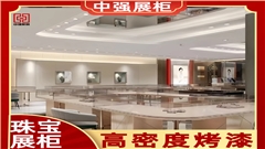 上海珠寶展柜定制源頭工廠——中強展柜廠