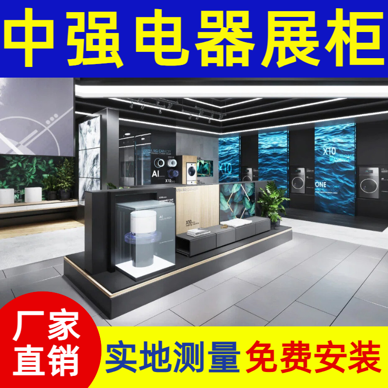 京東之家展示柜柜臺產(chǎn)品柜定做廠家