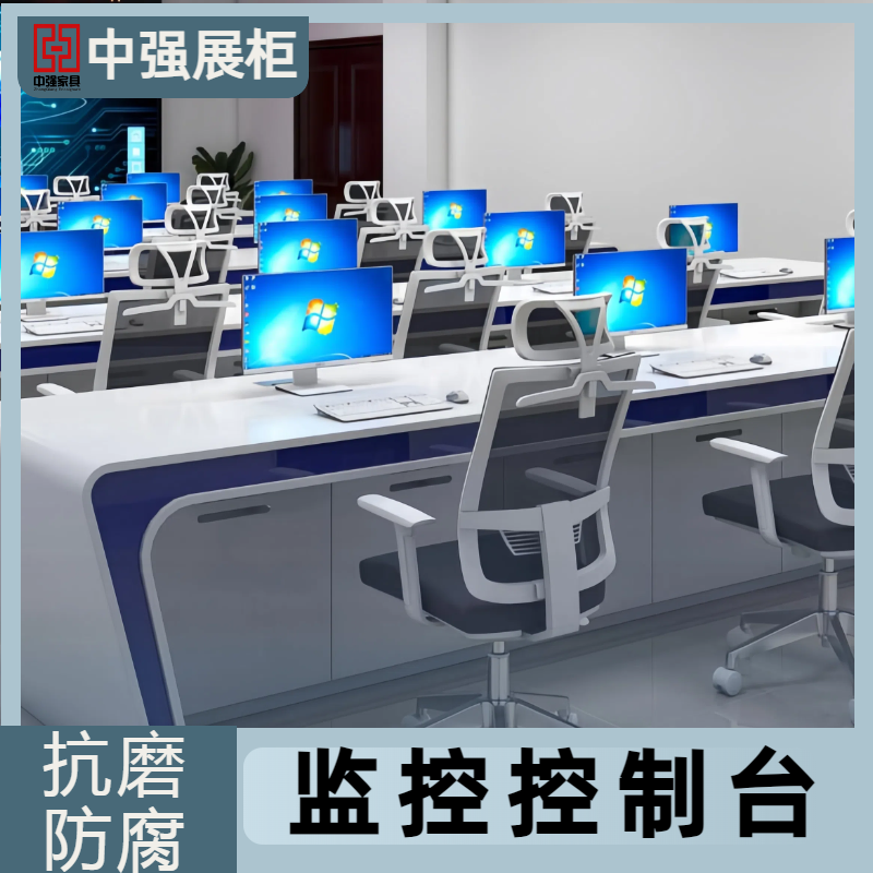 中強監(jiān)控操作臺定制廠家-中強展示