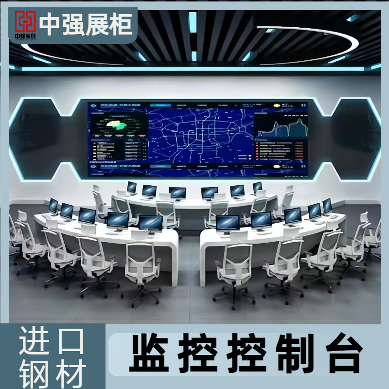 無錫中強監(jiān)控操作臺定制廠家-中強展柜廠
