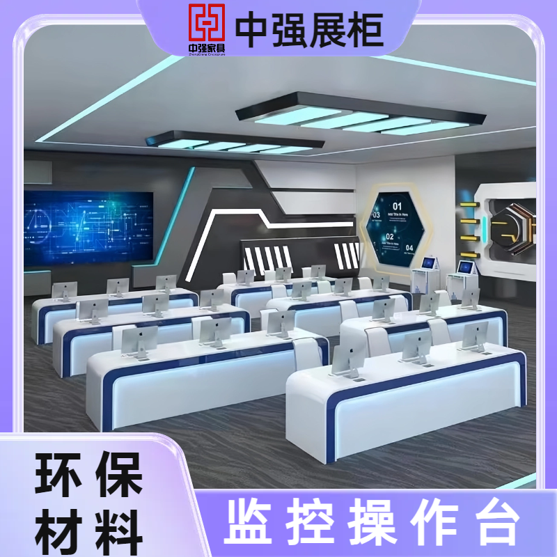 立即咨詢：監(jiān)控操作臺定制專家 - 中強展柜廠