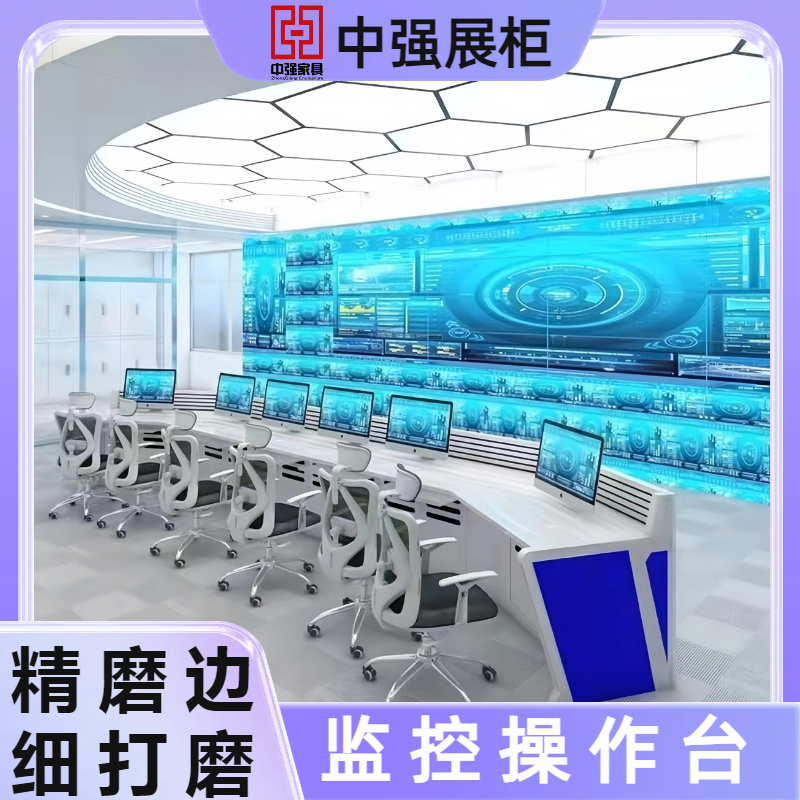 徐州中強監(jiān)控操作臺定制-中強展示