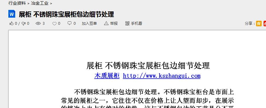 展柜抄襲