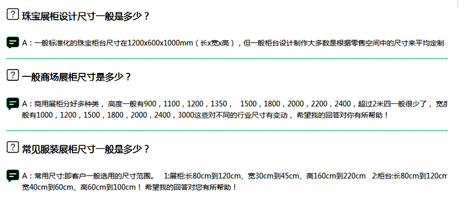 確定展柜尺寸