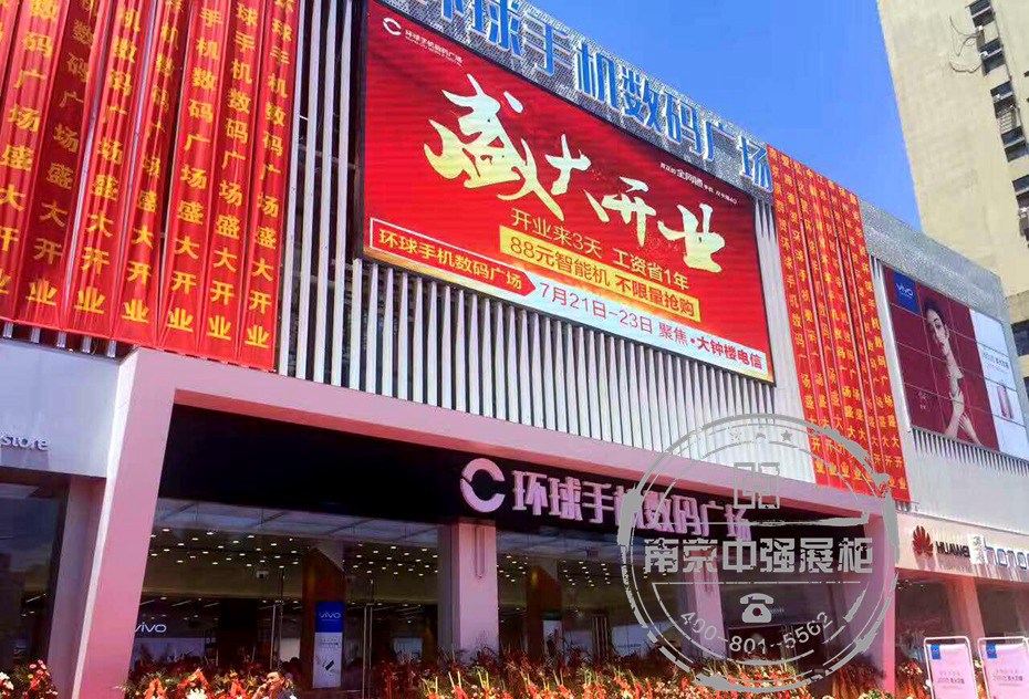 馬鞍山環(huán)球手機(jī)數(shù)碼廣場(chǎng)門頭