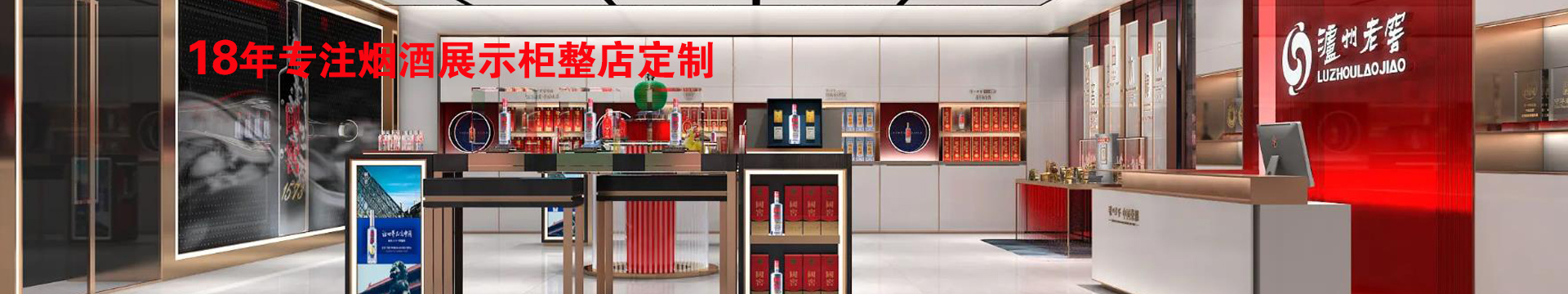煙酒展柜制作