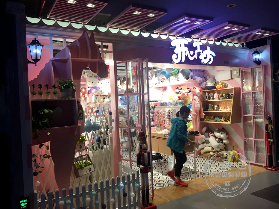 開心工坊展柜