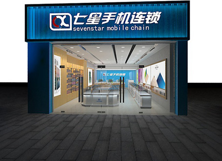 淮安七星手機(jī)連鎖門店展柜及基礎(chǔ)裝修