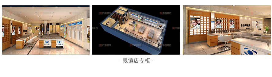 眼鏡店效果圖案例