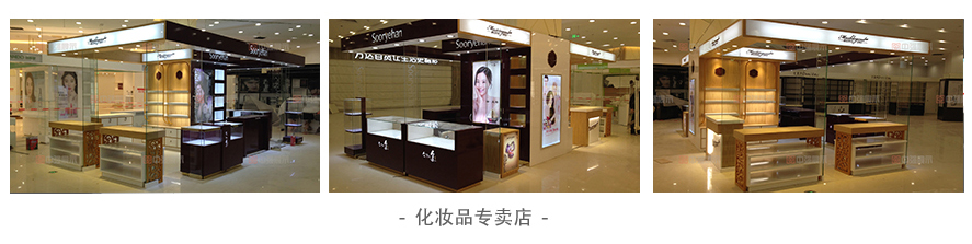 中強(qiáng)展示 化妝品柜臺(tái)2
