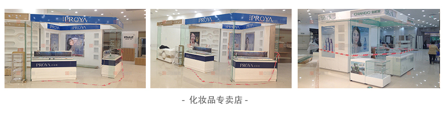 中強(qiáng)展示 化妝品柜臺(tái)4
