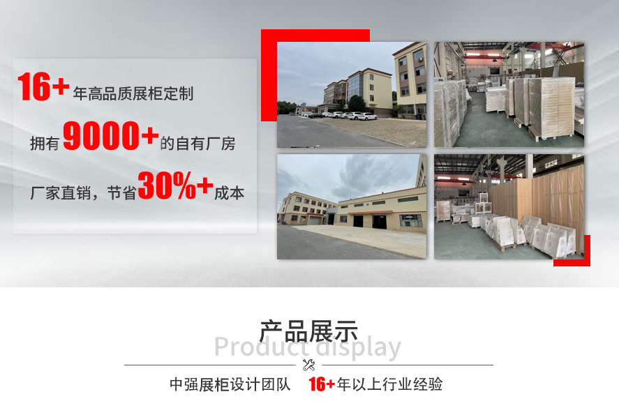 中強(qiáng)展柜廠