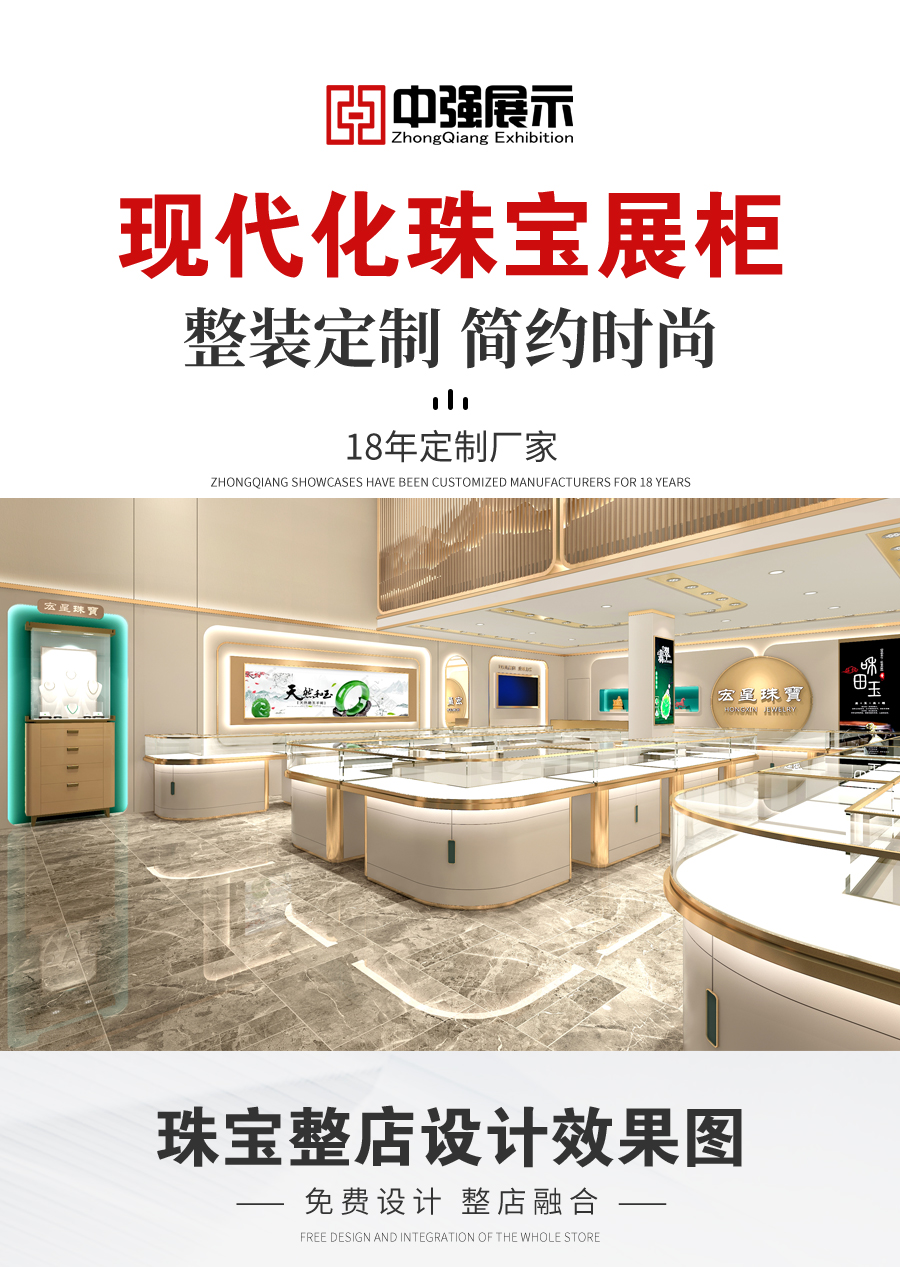 創(chuàng)意珠寶展柜 展示柜臺(tái)加工廠(chǎng)家 商品優(yōu)化 終身維護(hù) 貨架定制 中強(qiáng)